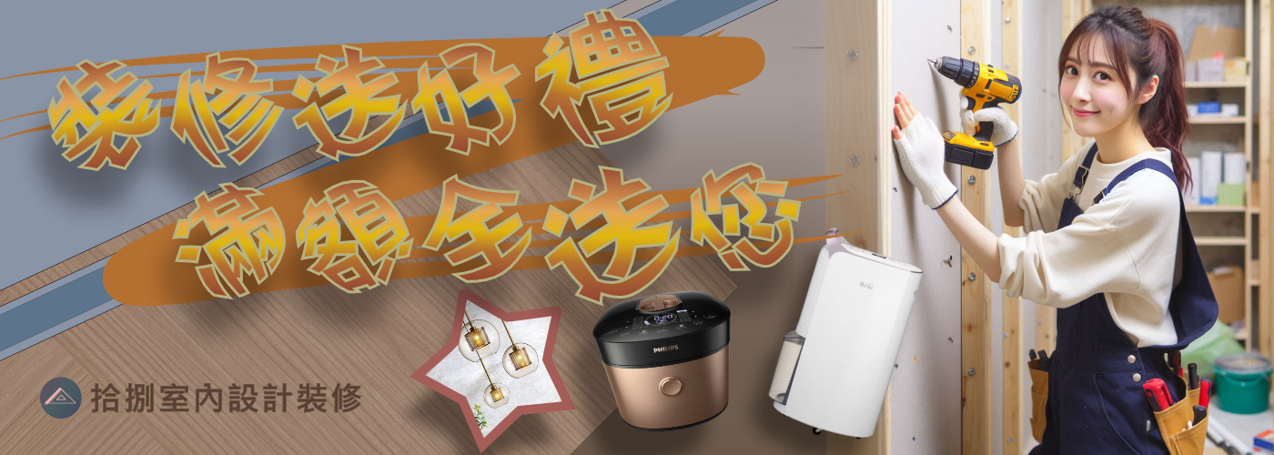 高雄設計規劃服務,客製化設計方案,裝潢設計規劃,設計風格規劃,裝潢設計與規劃服務#設計夢想家幸福無限大